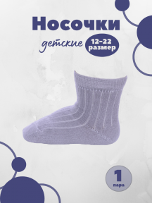 Детские носки Альтаир, М20, СЕРЫЕ