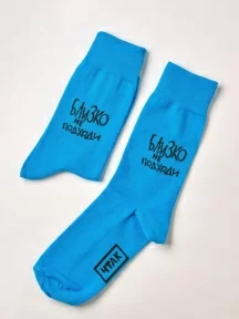 Носки unisex St. Friday Socks "Близко не подходи" (728-5)