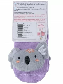 Детские носки с игрушкой "Борисоглебский трикотаж", 8С20, СИРЕНЕВЫЕ