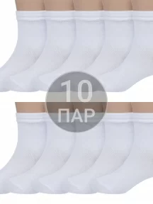 Комплект из 10 пар детских носков LORENZLine БЕЛЫЕ (10-Л33)