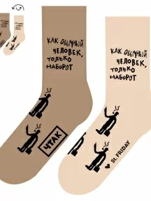 Носки unisex St. Friday Socks, 732-10, "Как обычный человек, только наоборот"