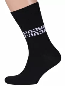 Мужские носки MSCLUB №М20, nm-231, "Глаза разуй"