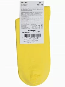 Носки unisex ХОХ, X-3R15, ЖЕЛТЫЕ