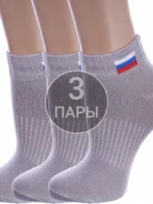Комплект из 3 пар детских спортивных носков Альтаир СЕРЫЕ (3-С200)