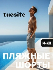 Мужские купальные шорты TUOSITE, TS7274-4, СЕРЫЕ