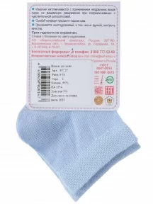 Детские носки "Борисоглебский трикотаж", 8С27, СВЕТЛО-ГОЛУБЫЕ