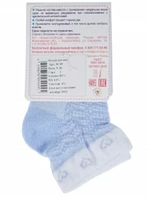 Детские носки "Борисоглебский трикотаж", 8С49, ГОЛУБЫЕ