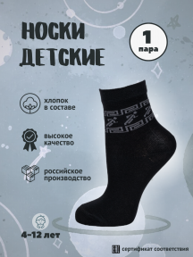 Детские носки Альтаир, С57, ЧЕРНЫЕ