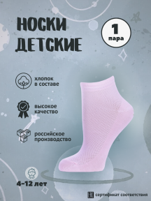 Детские носки Альтаир, Д82, СВЕТЛО-РОЗОВЫЕ