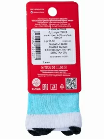 Детские носки "НАШЕ" Смоленской чулочной фабрики, 222С3, рис. 61, ГОЛУБЫЕ №4