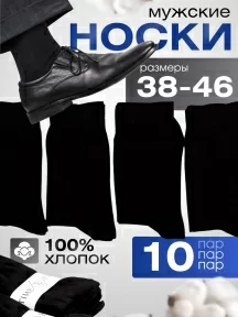 Мужские носки TIME FIRE, TF 10 пар, ЧЕРНЫЕ