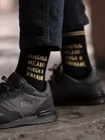 Носки St. Friday Socks Любишь медок, люби и холодок (BRAT26-1918/19)