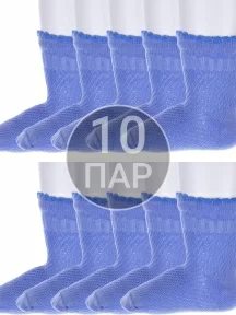 Комплект из 10 пар детских носков Носкофф (АЛСУ) ГОЛУБЫЕ рис.2 (10-ЛС58)