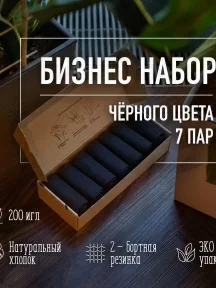 Набор из 7 пар мужских носков "Нева-Сокс", НС-7-0-В, черные