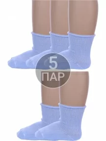 Комплект из 5 пар детских носков Альтаир, 5-С63, ГОЛУБЫЕ