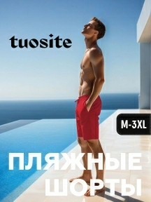 Мужские купальные шорты TUOSITE, TS7274-3, КРАСНЫЕ