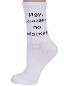 Женские носки "Челны Текстиль", L34ж, "Иду шагаю по Москве"