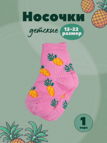 Детские носки Альтаир, А225, РОЗОВЫЕ с желтыми ананасами