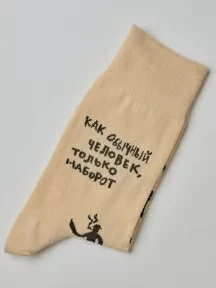 Носки unisex St. Friday Socks, 732-10, "Как обычный человек, только наоборот"