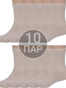 Комплект из 10 пар детских носков LORENZLine БЕЖЕВЫЕ (10-Л33)