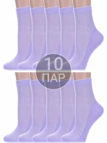 Комплект из 10 пар женских носков Альтаир, 10-А33, СИРЕНЕВЫЕ