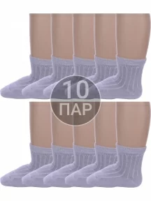 Комплект из 10 пар детских носков Альтаир, 10-М20, СЕРЫЕ