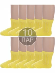 Комплект из 10 пар детских носков Альтаир ЖЕЛТЫЕ (10-М20)