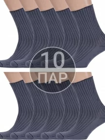 Комплект из 10 пар носков с ослабленной резинкой Альтаир, 10-А205, СЕРЫЕ