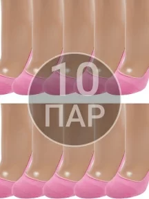Комплект из 10 пар женских подследников ХОХ РОЗОВЫЕ (10-SG-1301)