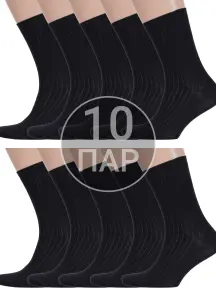 Комплект из 10 пар носков с ослабленной резинкой Альтаир ЧЕРНЫЕ (10-А205)