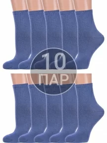 Комплект из 10 пар женских носков Брестские (БЧК), 10-19С1232, рис. 000, ДЖИНСОВЫЕ