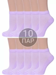 Комплект из 10 пар женских носков Альтаир, 10-С82, СИРЕНЕВЫЕ