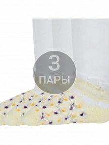Комплект из 3 пар детских носков 