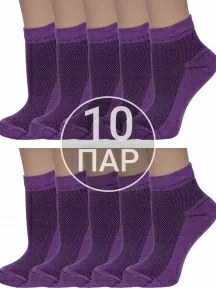 Комплект из 10 пар женских носков Альтаир, 10-С82, ФИОЛЕТОВЫЕ
