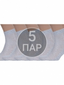 Комплект из 5 пар мужских носков Альтаир СВЕТЛО-СЕРЫЕ (5-А43)