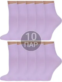 Комплект из 10 пар женских носков без резинки ХОХ СИРЕНЕВЫЕ (10-G-1406)