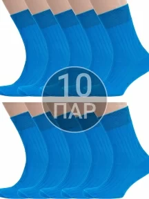 Комплект из 10 пар мужских носков RuSocks (Орудьевский трикотаж) из 100% хлопка, 10-М3-11001, рис. 01, ТЕМНО-БИРЮЗОВЫЕ