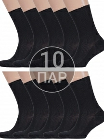 Комплект из 10 пар носков с анатомической резинкой Альтаир ЧЕРНЫЕ (10-С198)