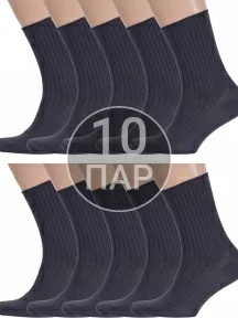 Комплект из 10 пар носков с ослабленной резинкой Альтаир, 10-А205, ТЕМНО-СЕРЫЕ