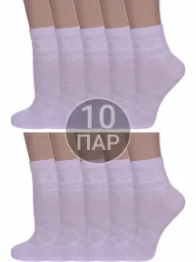 Комплект из 10 пар женских носков Альтаир СВЕТЛО-СИРЕНЕВЫЕ (10-С117)