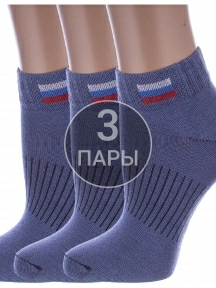 Комплект из 3 пар детских спортивных носков Альтаир, 3-С200, ДЖИНСОВЫЕ