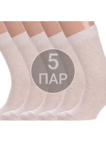Комплект из 5 пар мужских носков GRAND LINE из льна и хлопка ЛЕН (5-МЛ-14)