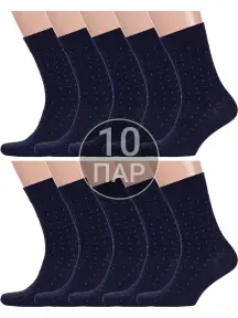 Комплект из 10 пар мужских носков Брестские (БЧК) рис. 465, ТЕМНО-СИНИЕ (10-14с2122)