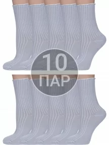 Комплект из 10 пар носков с ослабленной резинкой Альтаир, 10-А205, СВЕТЛО-СЕРЫЕ