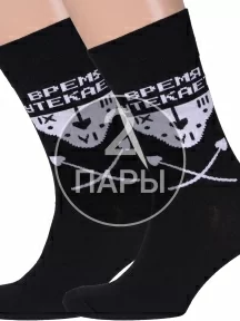 Комплект из 2 пар мужских носков MSCLUB №М20, 2-nm-230Э, "Время утекает"