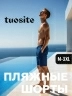 Мужские купальные шорты TUOSITE, TS7274-2, СИНИЕ