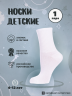 Детские спортивные носки Альтаир, М31, БЕЛЫЕ