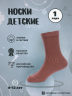 Детские носки Альтаир, М20, ШОКОЛАДНЫЕ