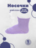 Детские носки без резинки Альтаир, С63, СИРЕНЕВЫЕ