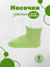 Детские носки без резинки Альтаир, С63, САЛАТОВЫЕ